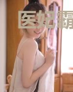 医妃霸道：安王，我罩着