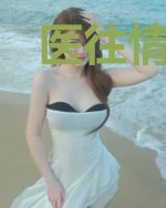 医往情深，扑倒妖孽上司