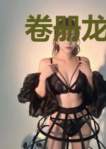 卷册龙的生活随笔