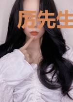 厉先生的心尖宠