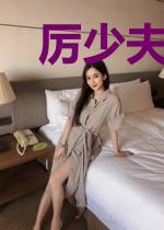 厉少夫人A爆了司晚晚