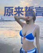 原来誓言如烟火