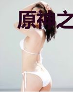 原神之医治美梦的歌谣