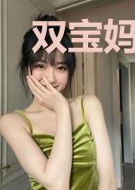 双宝妈咪马甲掉不完
