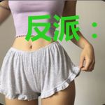 反派:女主乖乖的到碗里来吧!