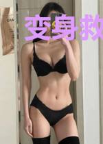 变身救世主