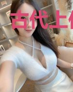 古代上位攻略