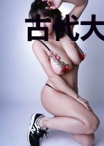 古代大咖修仙群