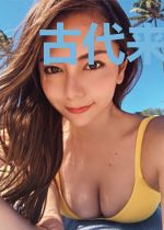 古代来的小媳妇