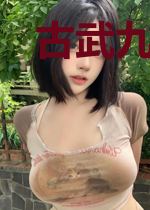古武九阳神针