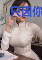 只因你情路绵长