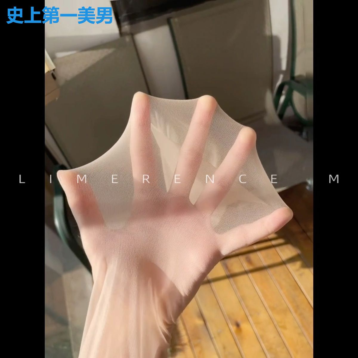 史上第一美男