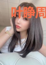 叶睁周潇悠