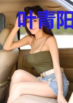 叶青阳林珺瑶