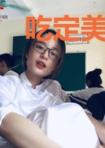 吃定美味小宝贝