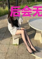 后会无妻：前夫，入戏太深
