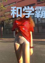 和学霸互扒马甲之后