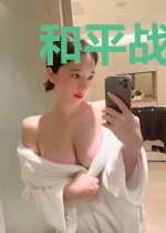 和平战场的荣耀