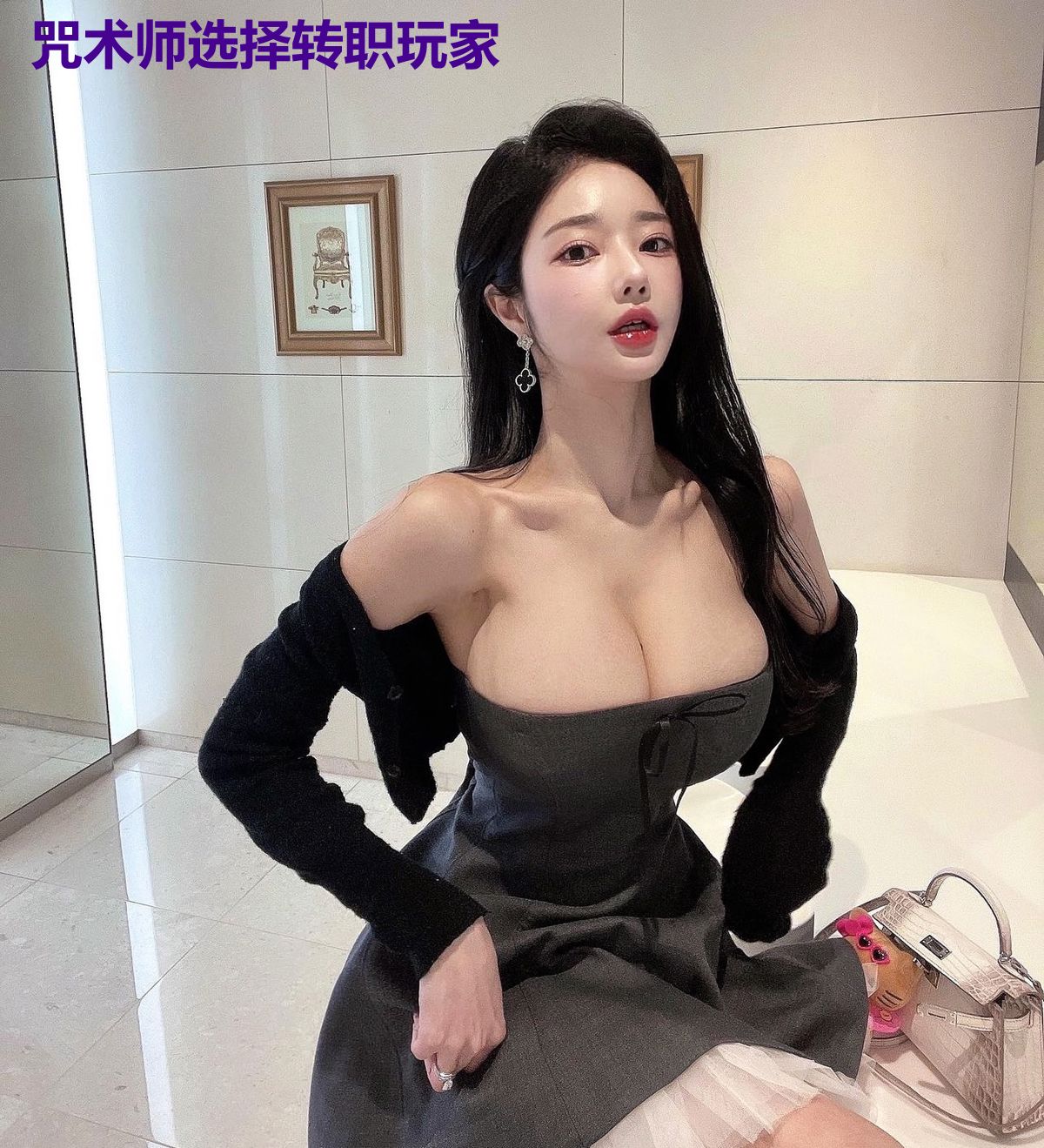 咒术师选择转职玩家