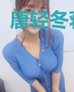 唐轻冬蒋临风
