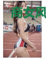 商女风华，入赘相公很呆萌