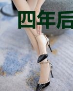 四年后,前妻带崽归来虐翻渣爹居居丫