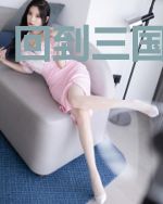 回到三国变成树