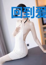 回到爱的原点