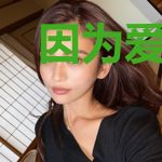 因为爱你，所以卑微