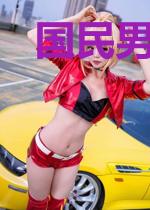 国民男神追妻记