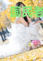 国民老公宠翻天