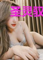 圣灵驭灵师