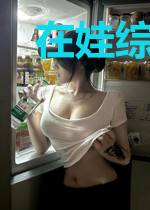在娃综摆烂后，我爆红了