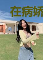 在病娇大佬怀里翻车了顾野