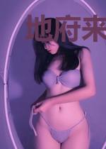 地府来的大佬她巨沙雕