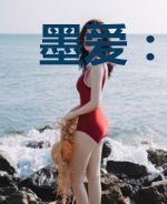 墨爱:独宠佳人顾小小墨佑霆