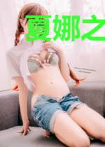 夏娜之红芒耀世