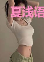 夏浅语秦澈风