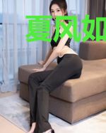 夏风如歌:好久不见