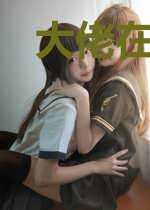 大佬在线请你嚯绿茶