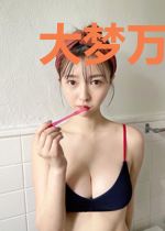 大梦万千界