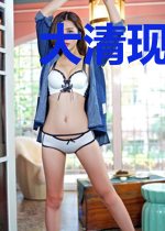 大清现代王