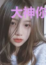 大神你老婆又躲奶