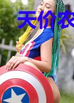天价农女不愁嫁