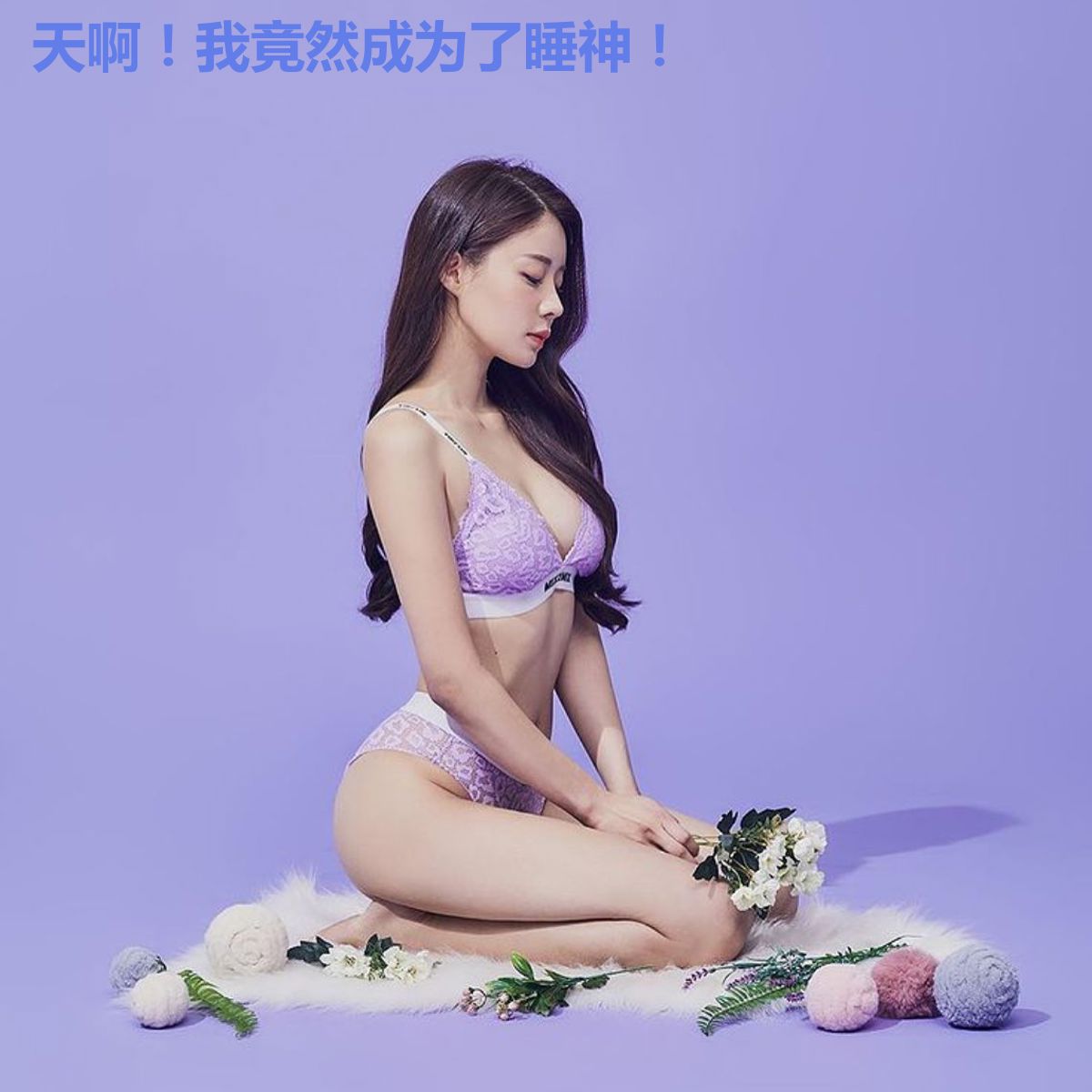 天啊!我竟然成为了睡神!