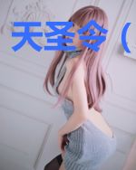 天圣令（合集）