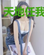 天地任我行之一