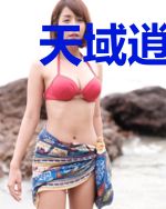 天域逍遥王