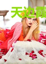 天边霞光尽似血