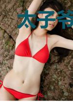 太子爷,你家毒妃马甲惊爆了